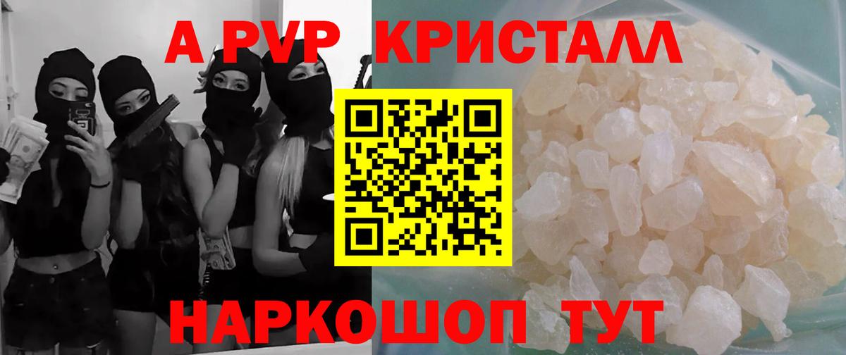 Альфа ПВП крисы CK  A-PVP СК  Прокопьевск  Вход с VPN 