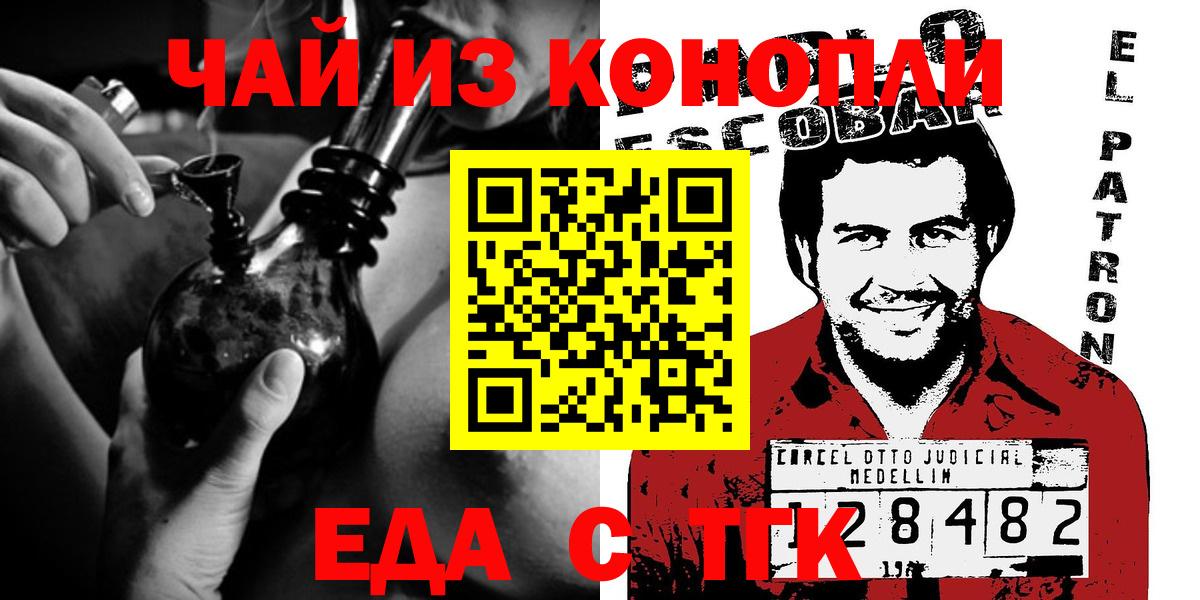 Еда ТГК конопля  Вход с VPN  Прокопьевск 