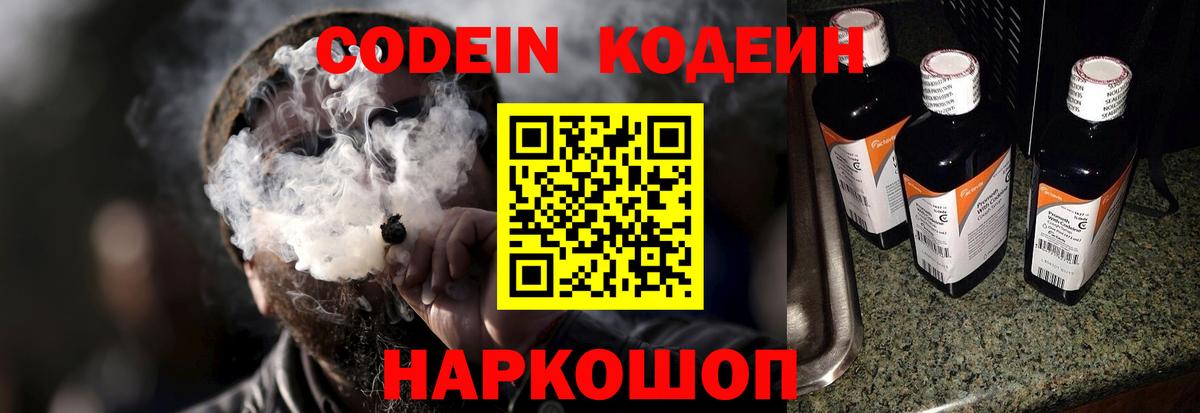 Кодеиновый сироп Lean напиток Lean (лин) Прокопьевск