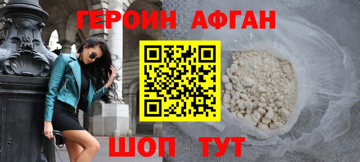 Героин хмурый Прокопьевск